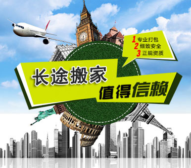 大眾搬家推薦長途搬家運(yùn)輸?shù)淖⒁馐马?xiàng)